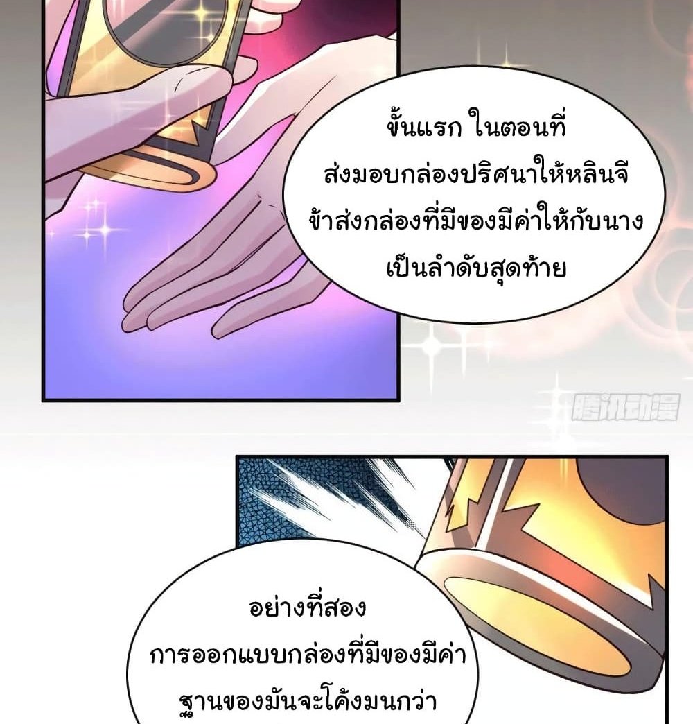 Immortal Husband on The Earth แปลไทย