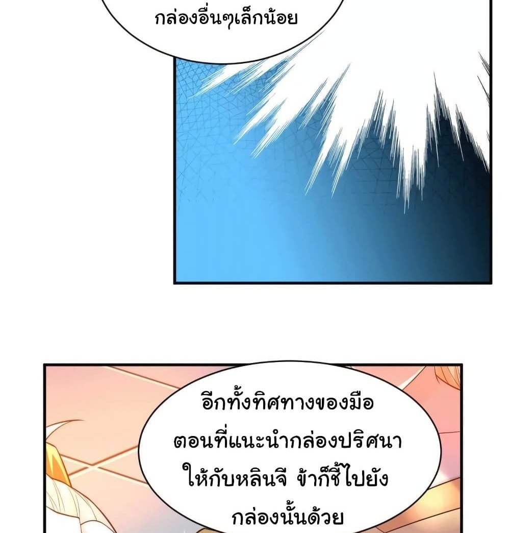 Immortal Husband on The Earth แปลไทย
