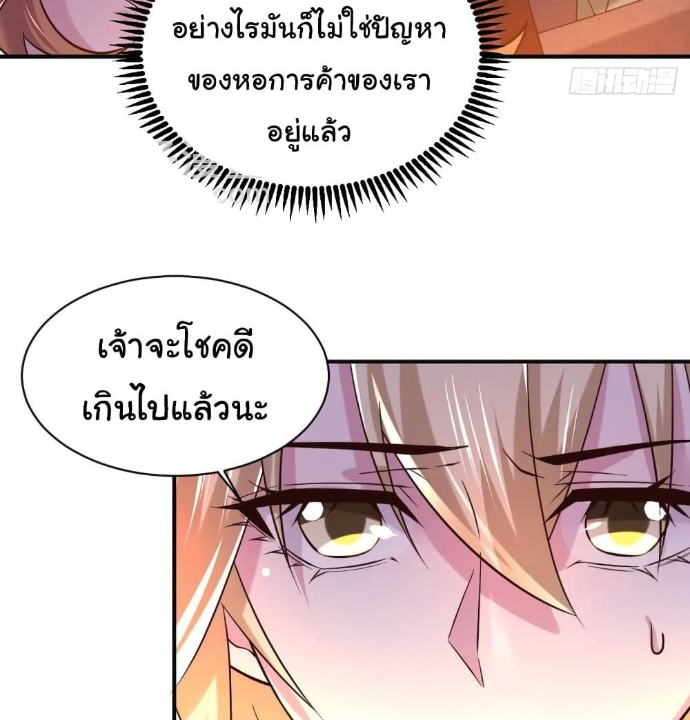 Immortal Husband on The Earth แปลไทย