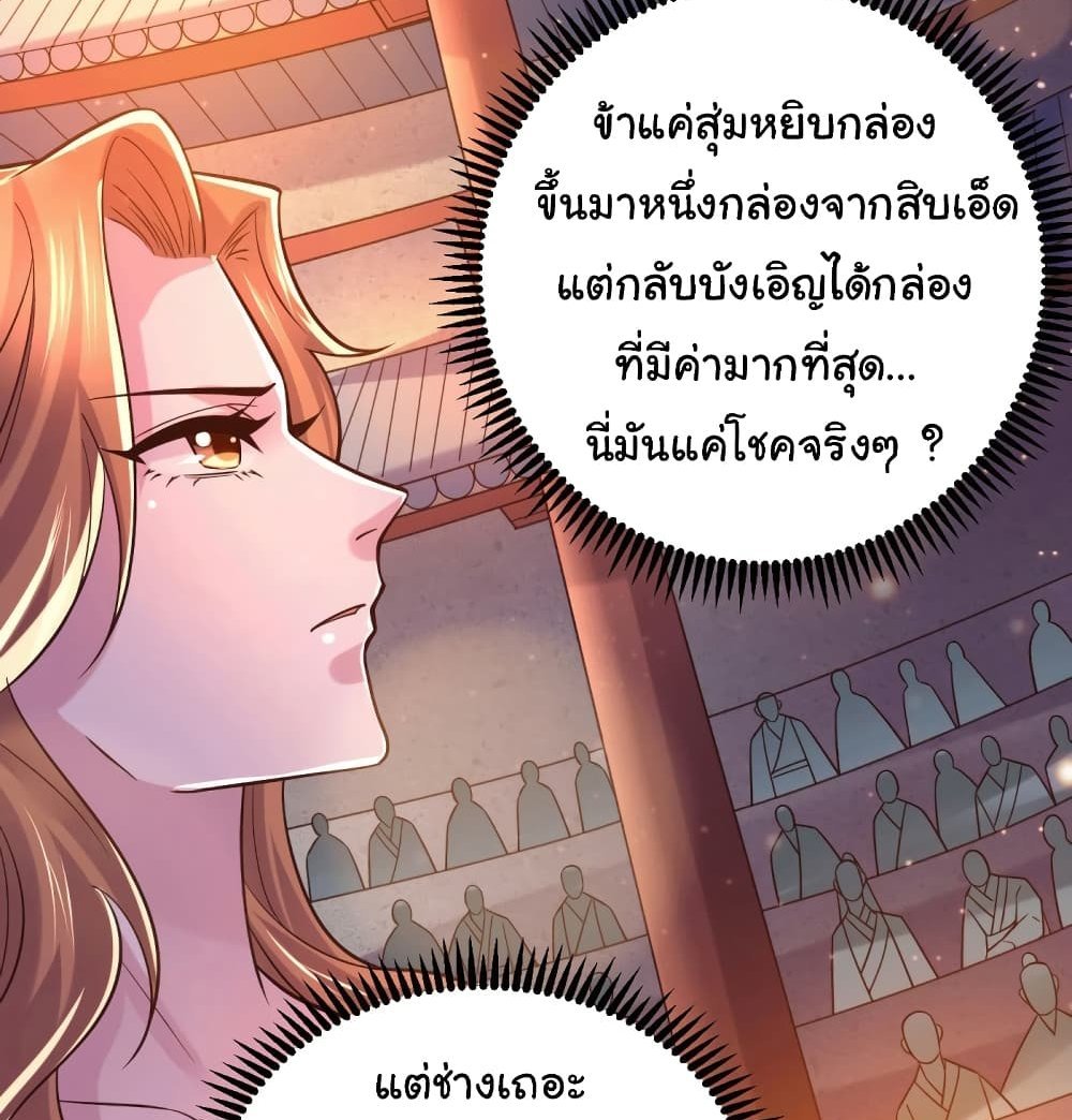 Immortal Husband on The Earth แปลไทย