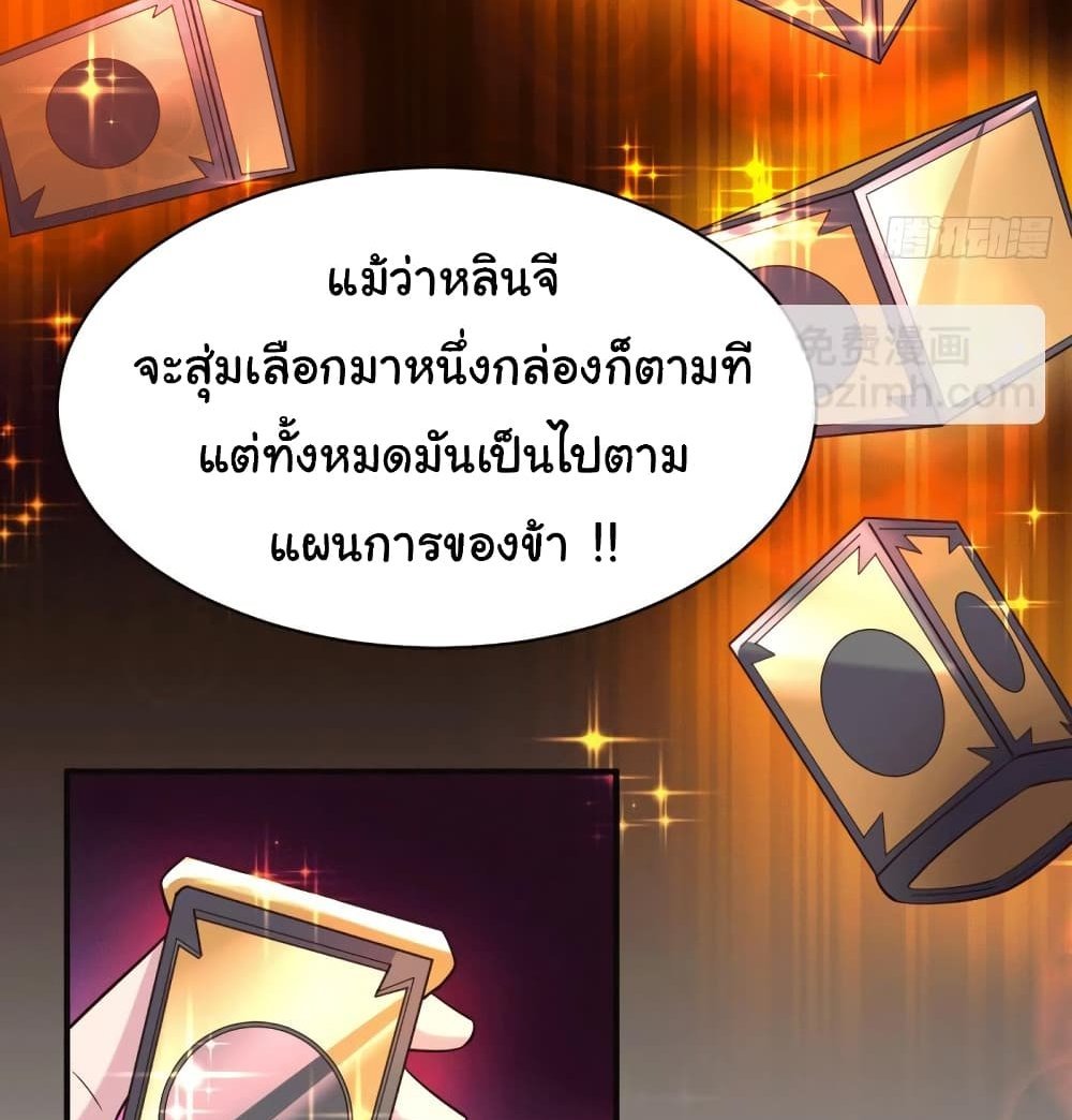 Immortal Husband on The Earth แปลไทย