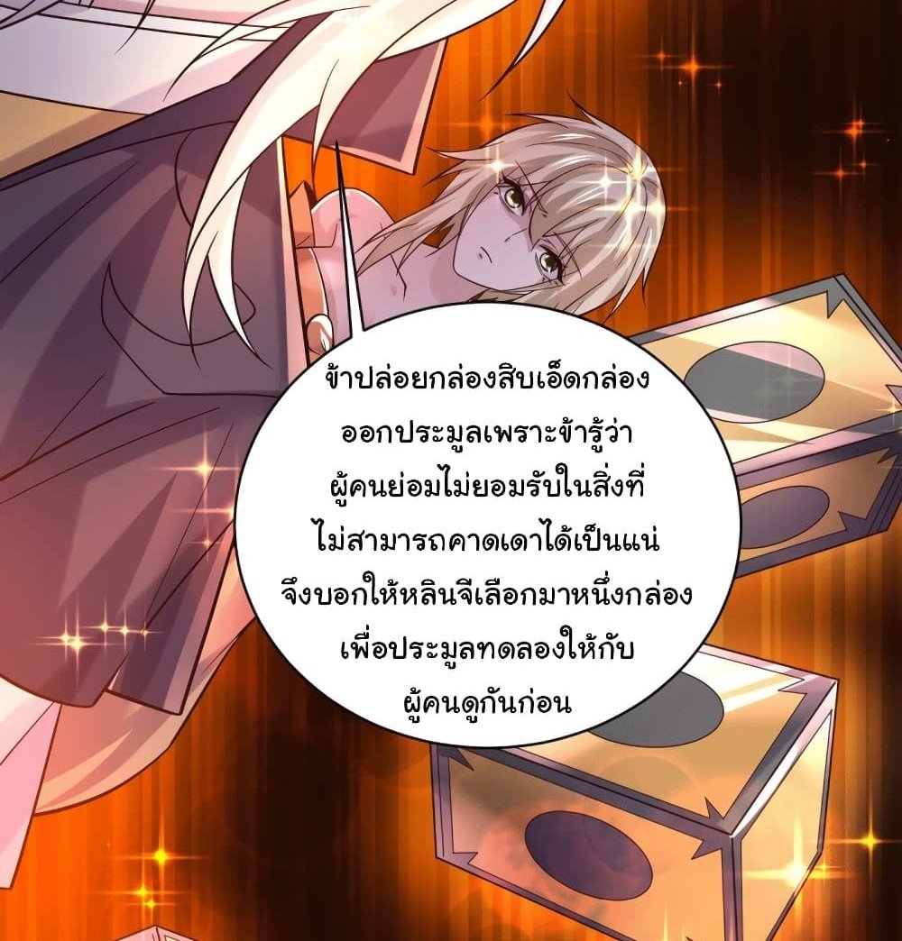 Immortal Husband on The Earth แปลไทย