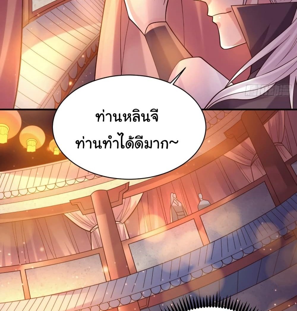 Immortal Husband on The Earth แปลไทย