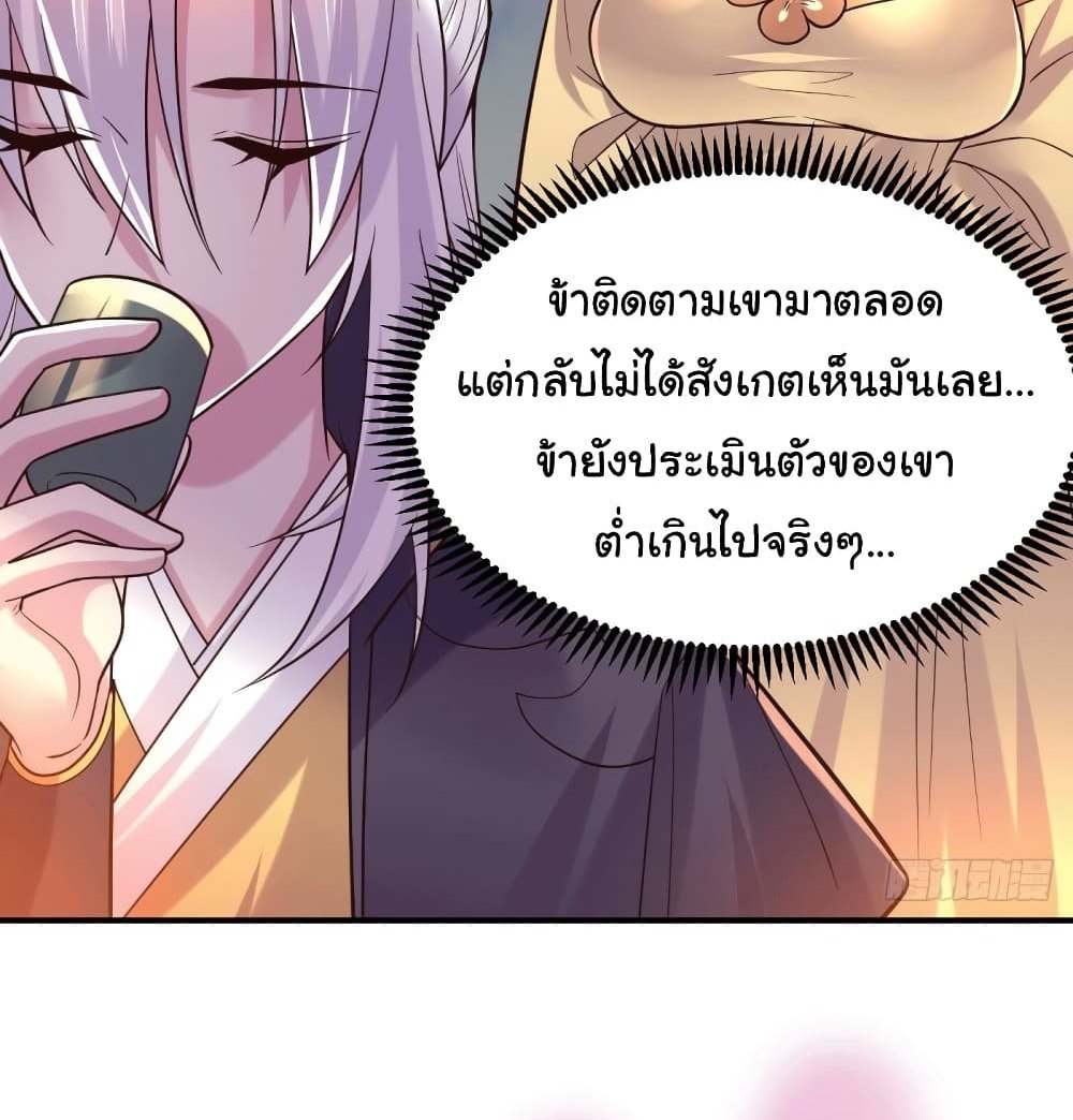 Immortal Husband on The Earth แปลไทย
