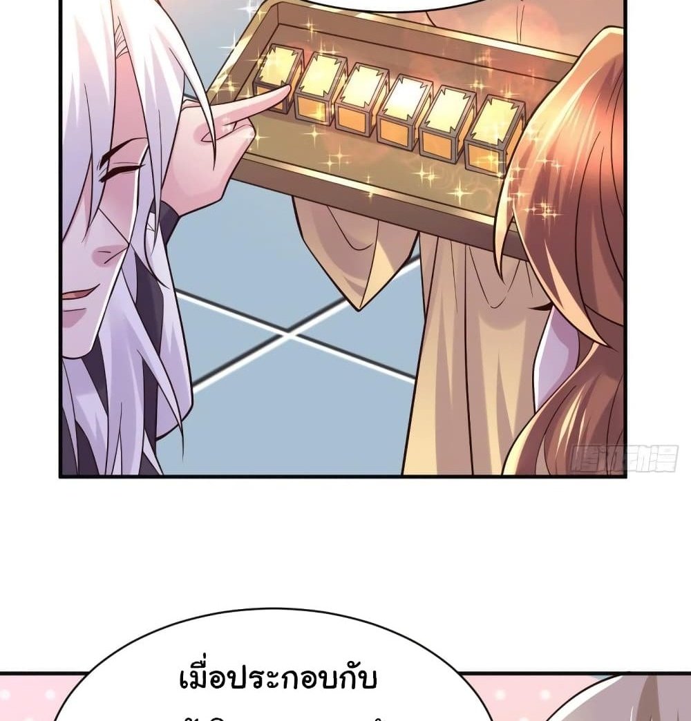 Immortal Husband on The Earth แปลไทย