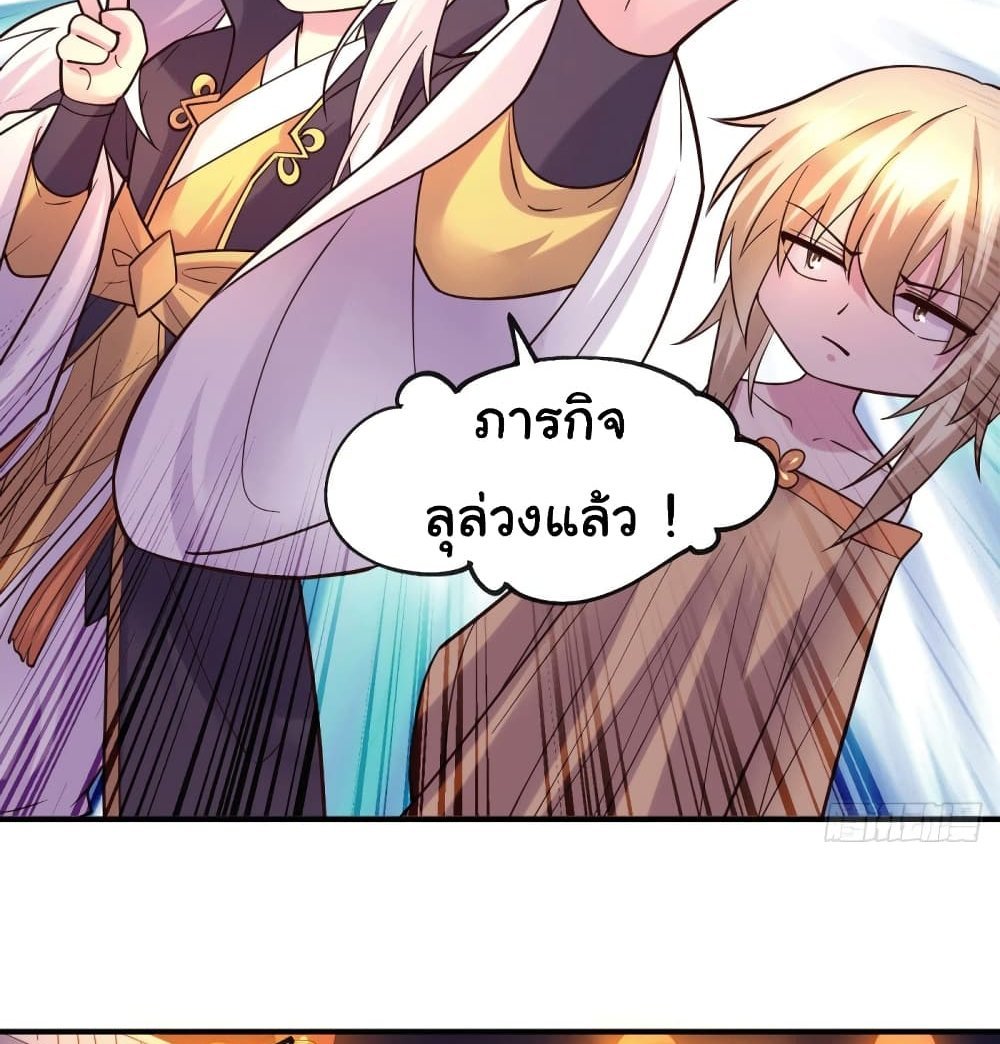 Immortal Husband on The Earth แปลไทย