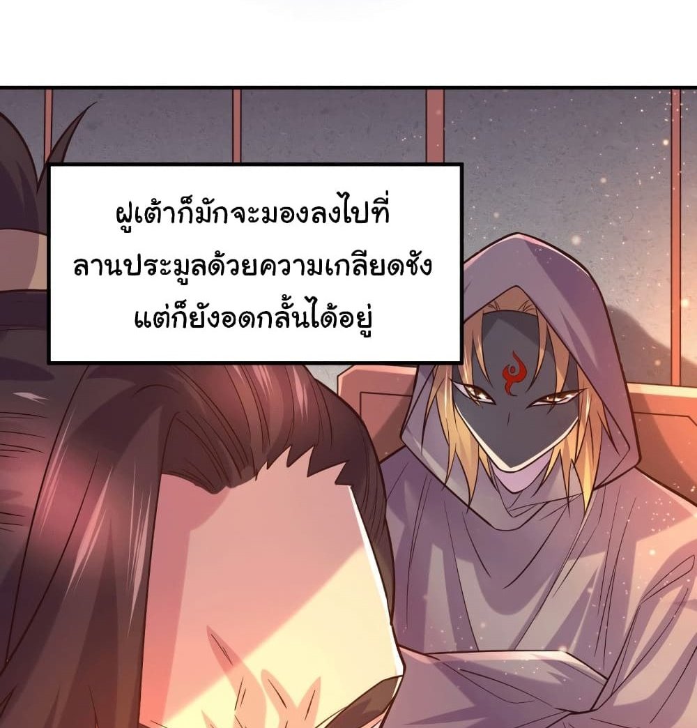Immortal Husband on The Earth แปลไทย