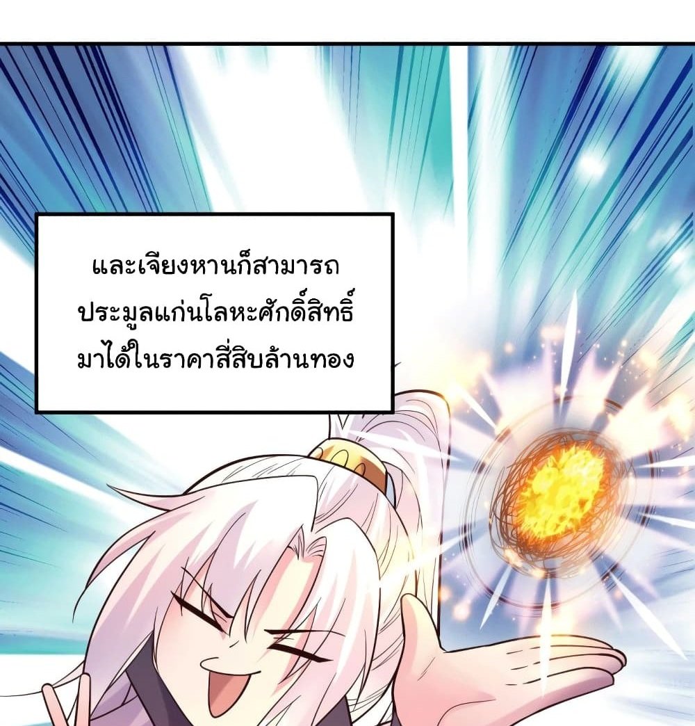 Immortal Husband on The Earth แปลไทย