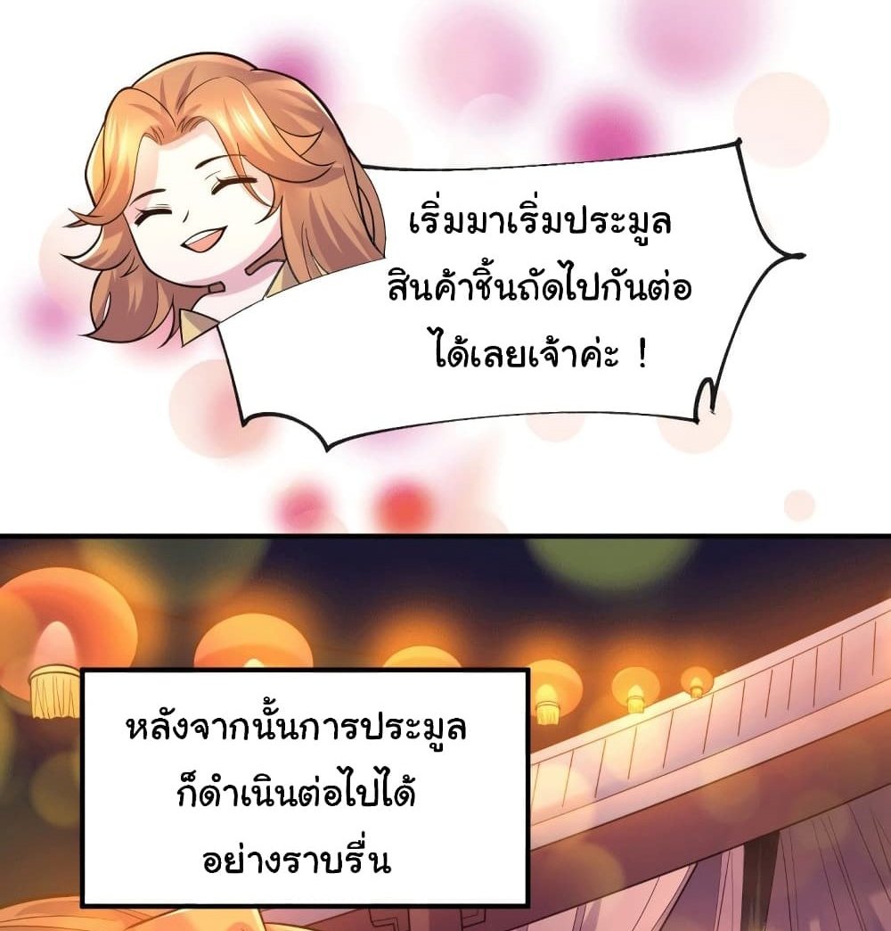 Immortal Husband on The Earth แปลไทย