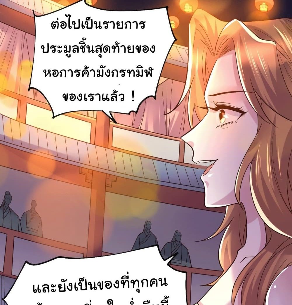 Immortal Husband on The Earth แปลไทย