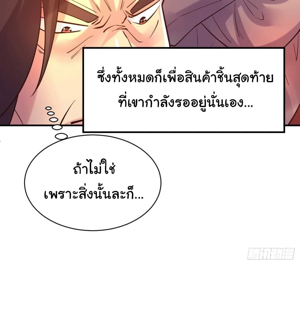 Immortal Husband on The Earth แปลไทย