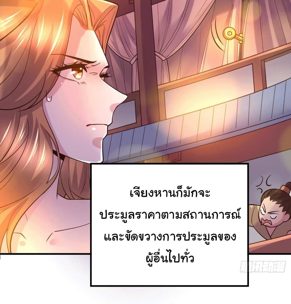 Immortal Husband on The Earth แปลไทย