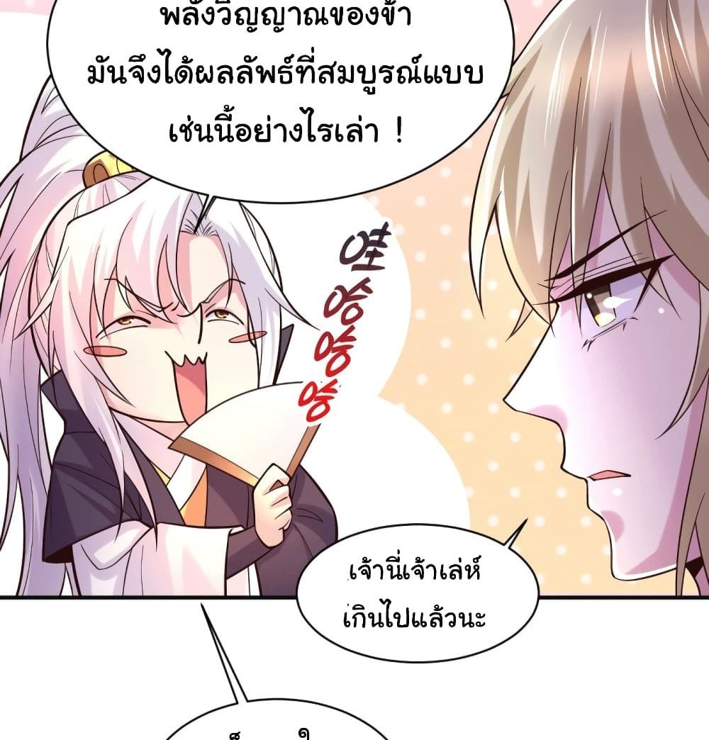 Immortal Husband on The Earth แปลไทย