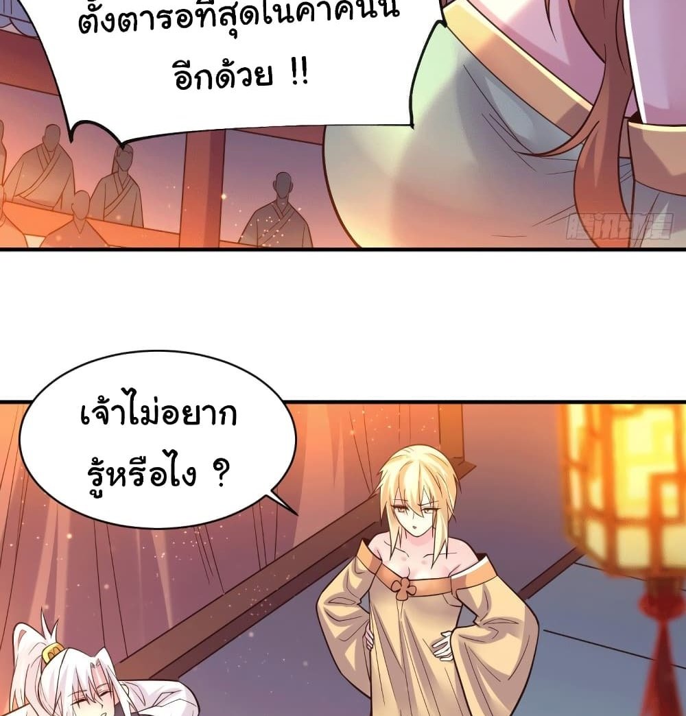 Immortal Husband on The Earth แปลไทย
