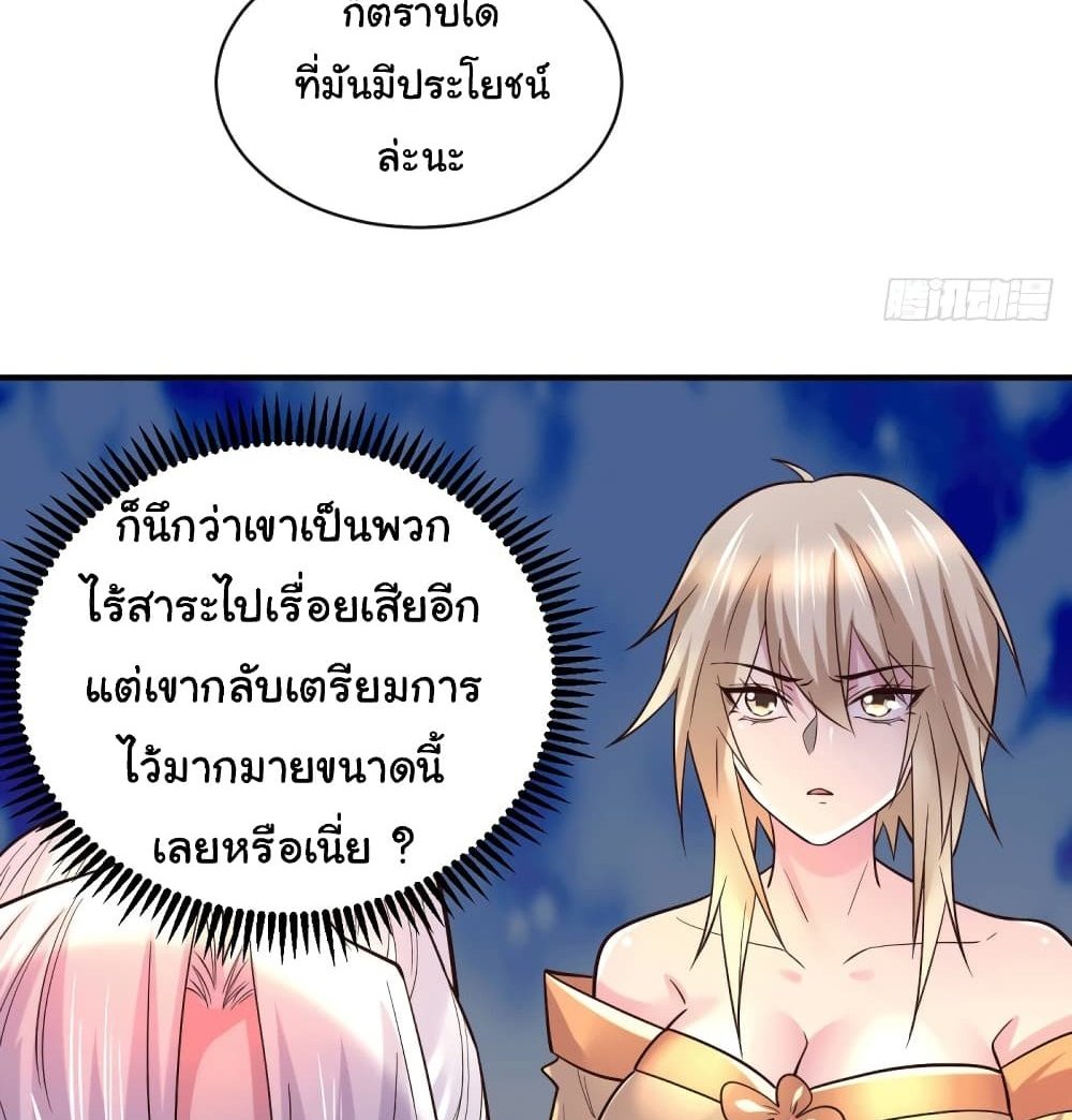 Immortal Husband on The Earth แปลไทย