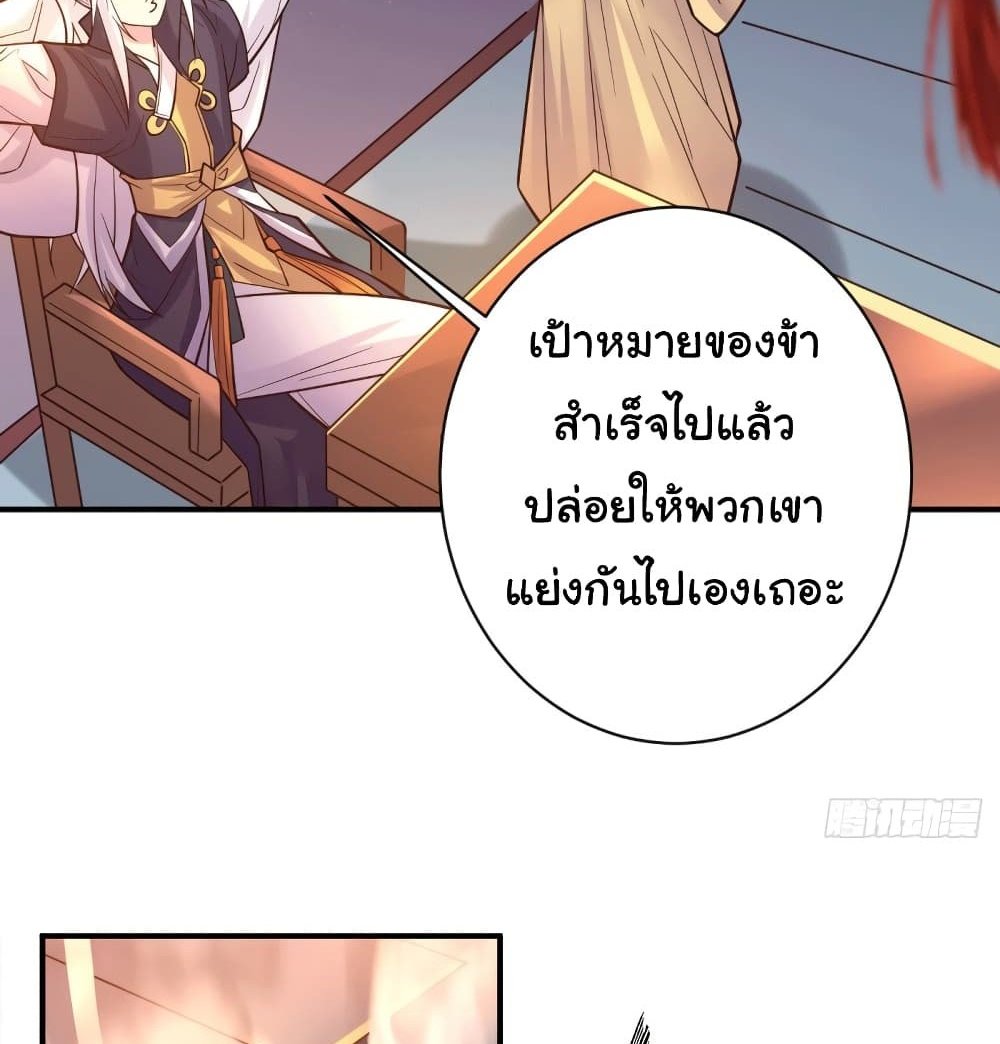 Immortal Husband on The Earth แปลไทย