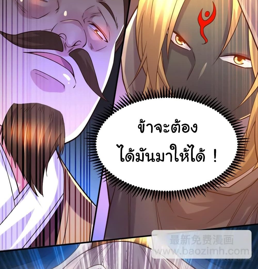 Immortal Husband on The Earth แปลไทย