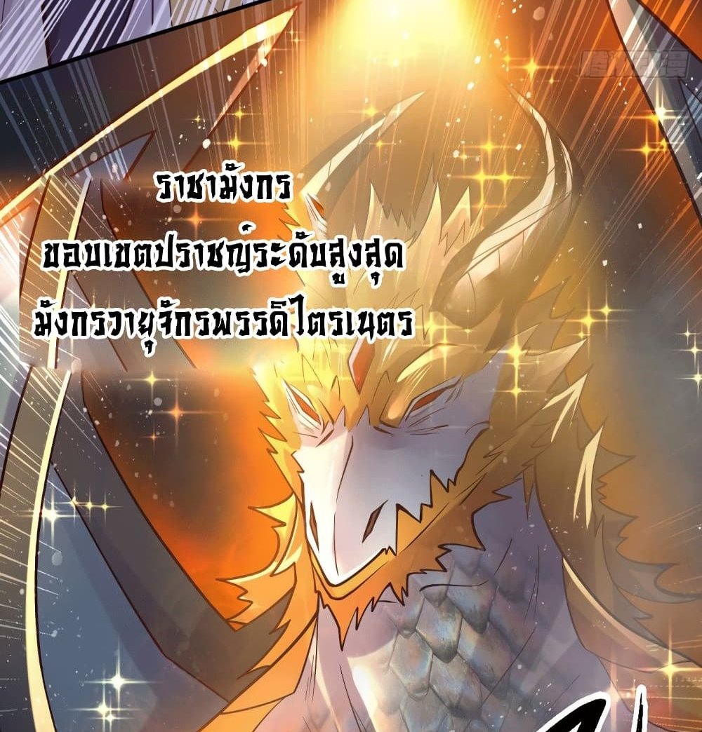 Immortal Husband on The Earth แปลไทย