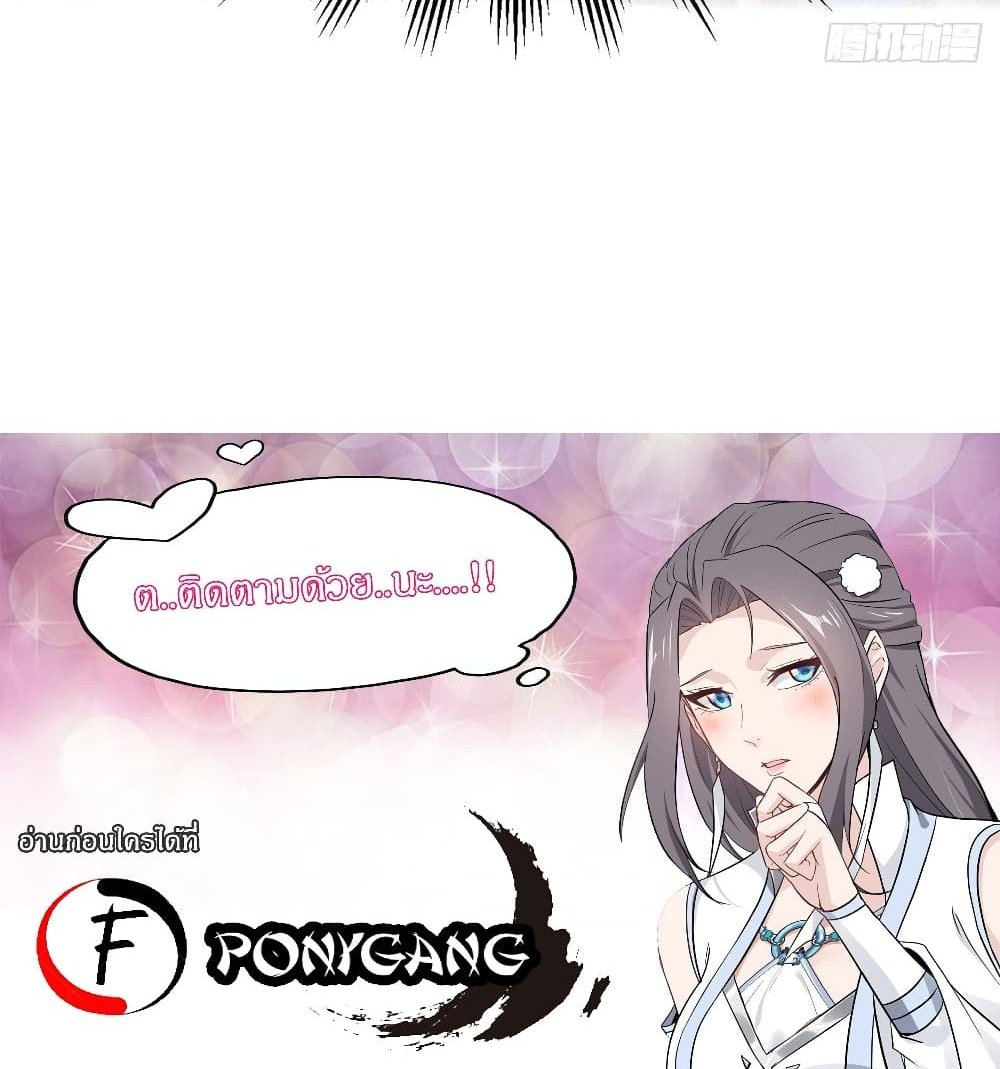 Immortal Husband on The Earth แปลไทย