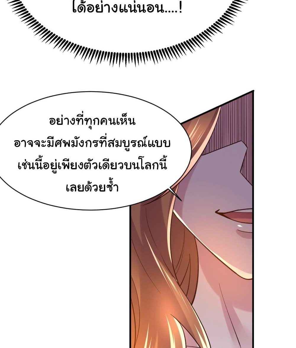 Immortal Husband on The Earth แปลไทย
