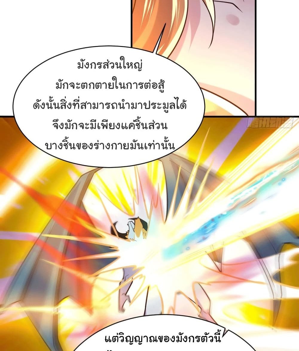 Immortal Husband on The Earth แปลไทย