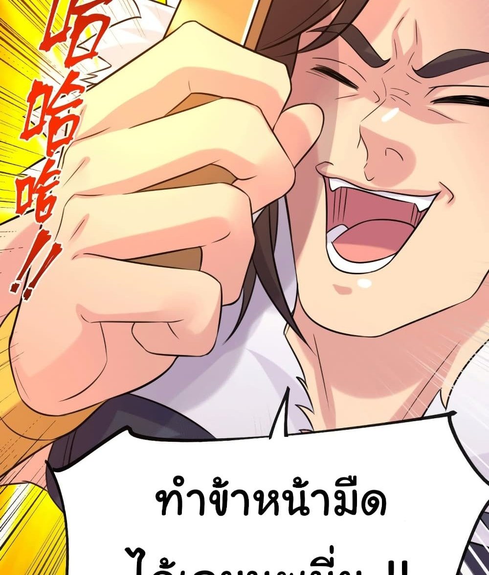 Immortal Husband on The Earth แปลไทย