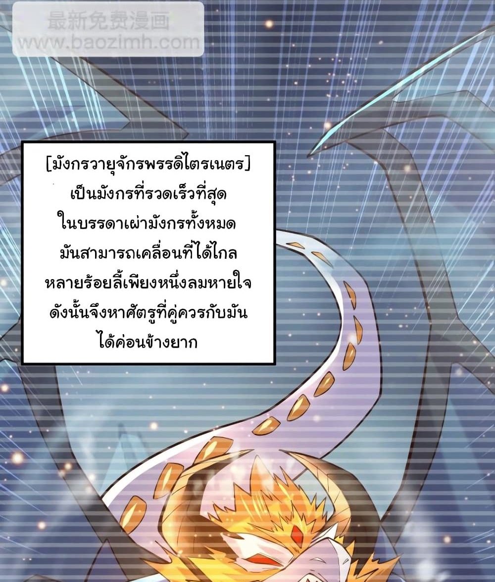 Immortal Husband on The Earth แปลไทย