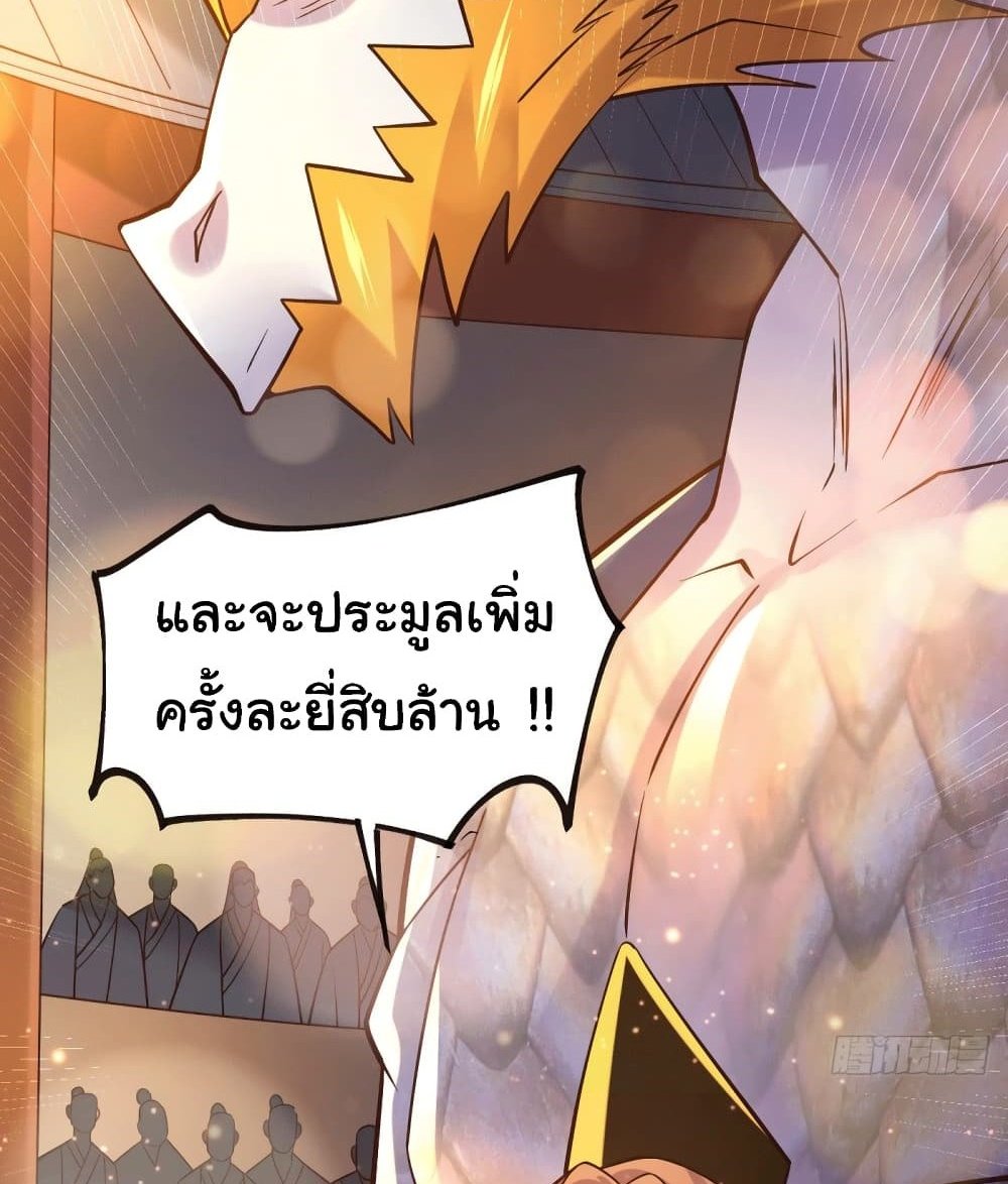 Immortal Husband on The Earth แปลไทย
