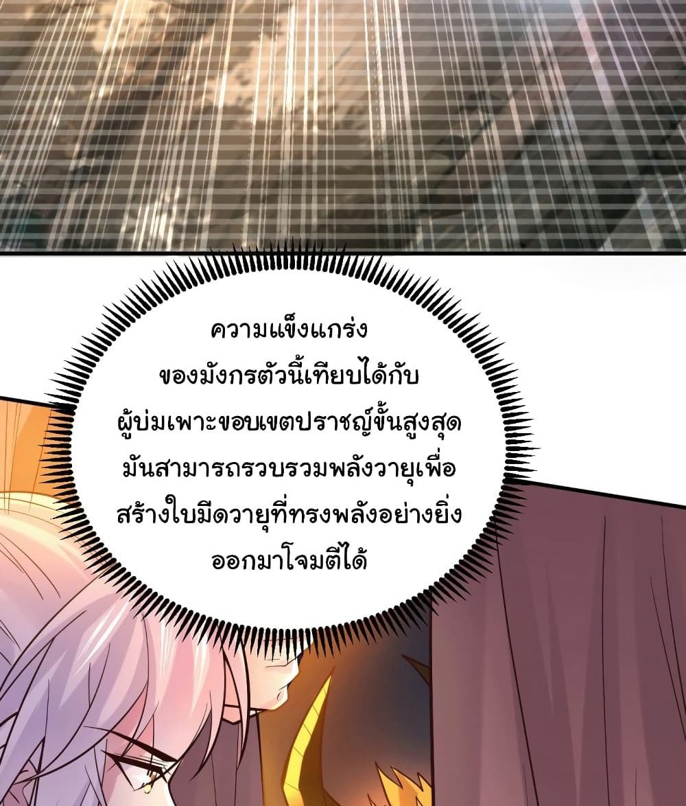 Immortal Husband on The Earth แปลไทย