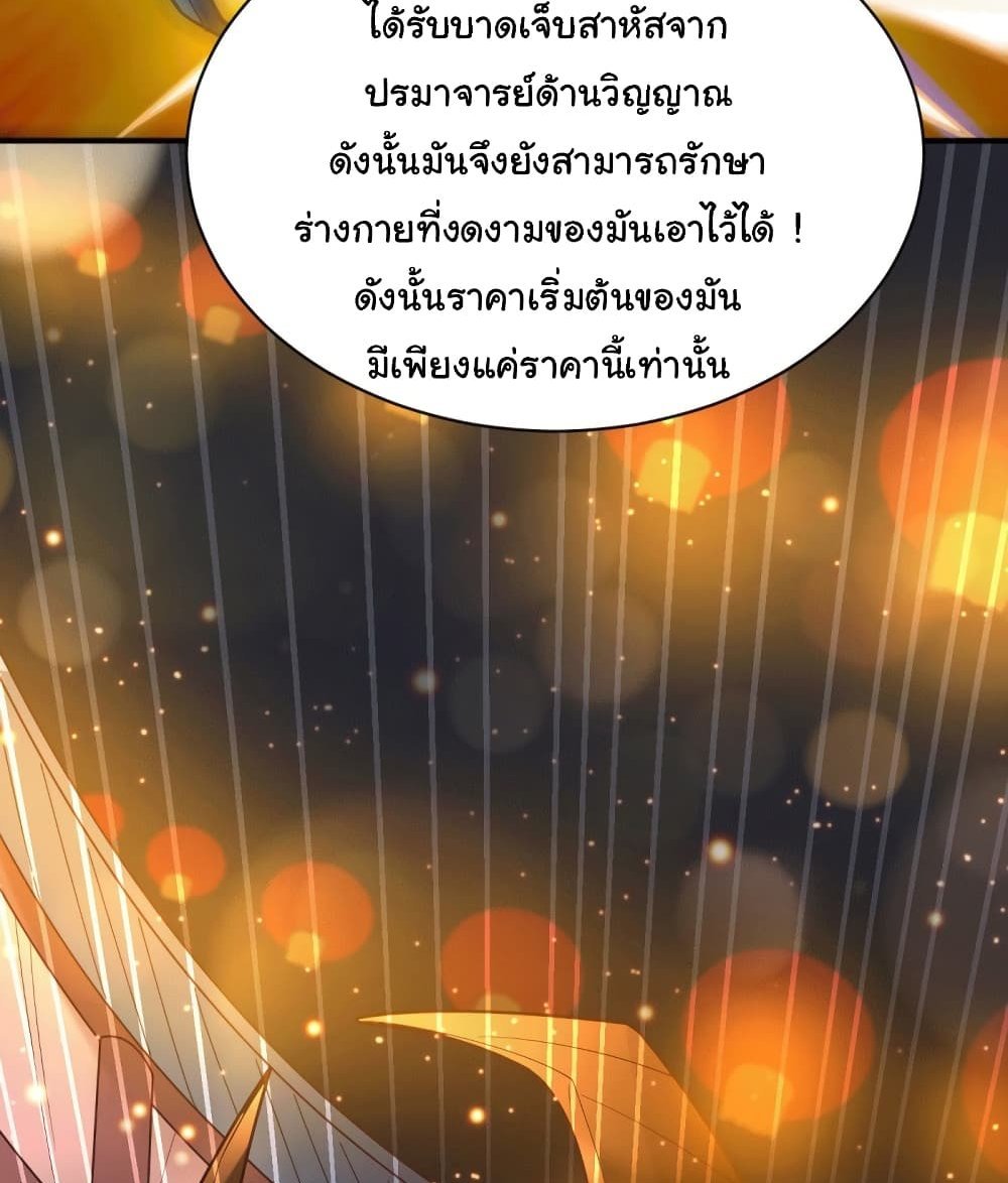 Immortal Husband on The Earth แปลไทย