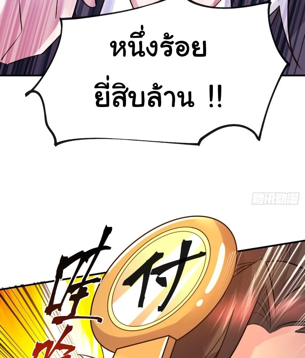 Immortal Husband on The Earth แปลไทย