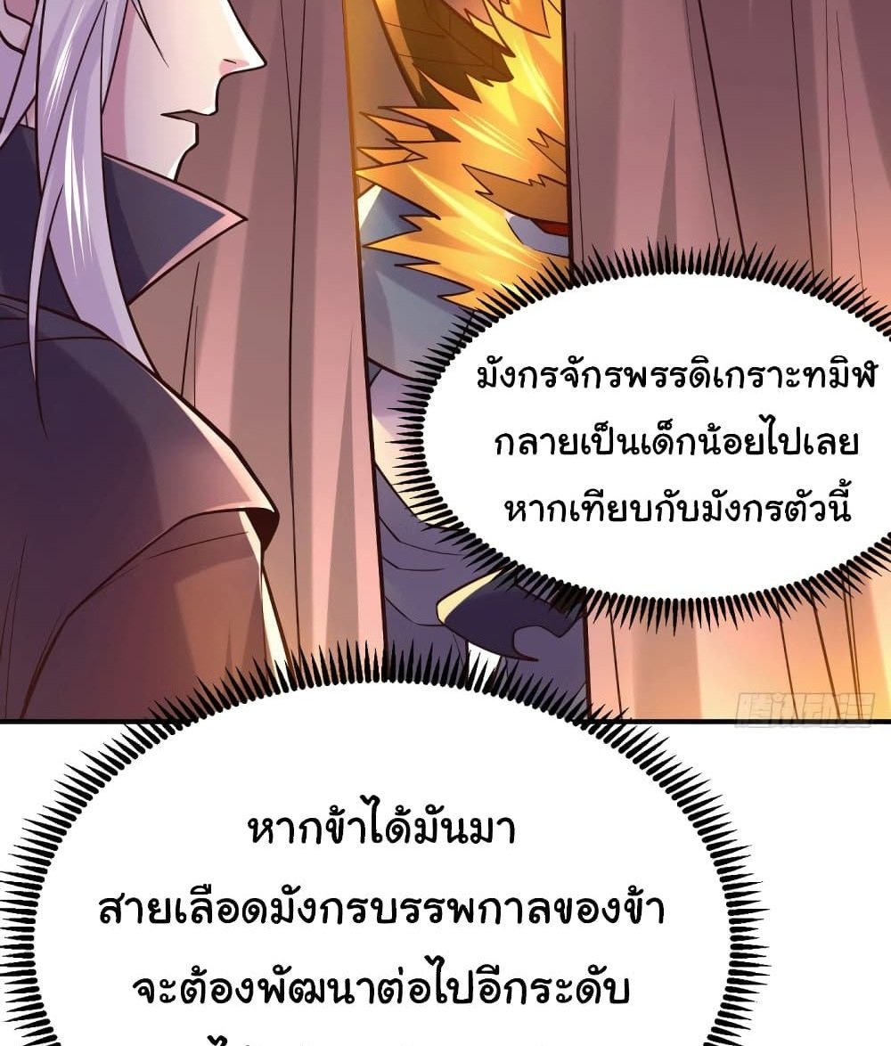 Immortal Husband on The Earth แปลไทย