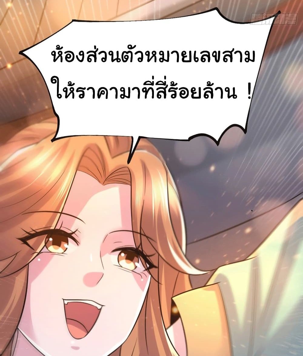 Immortal Husband on The Earth แปลไทย
