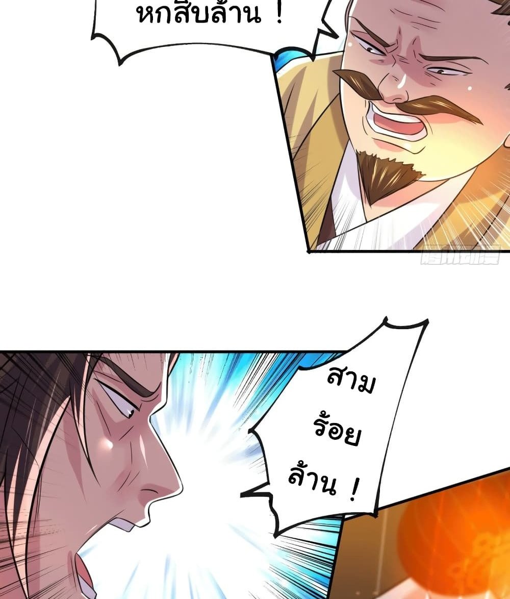 Immortal Husband on The Earth แปลไทย