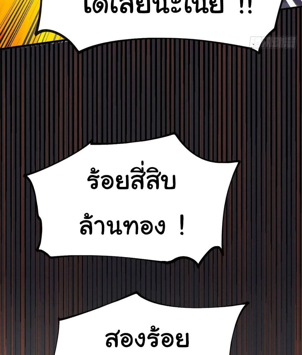 Immortal Husband on The Earth แปลไทย