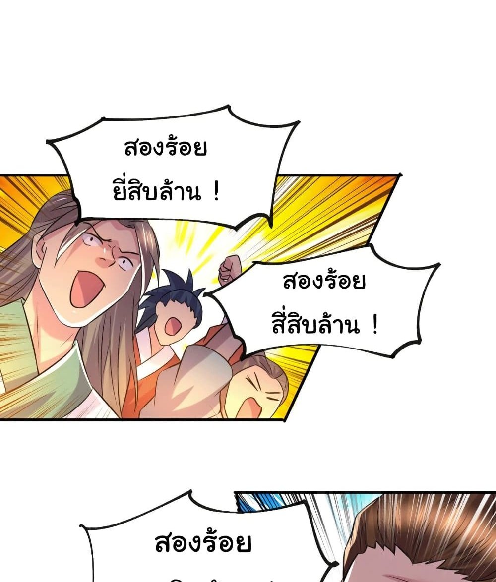 Immortal Husband on The Earth แปลไทย