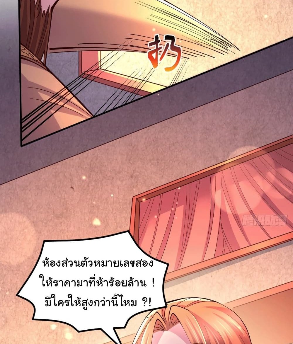 Immortal Husband on The Earth แปลไทย