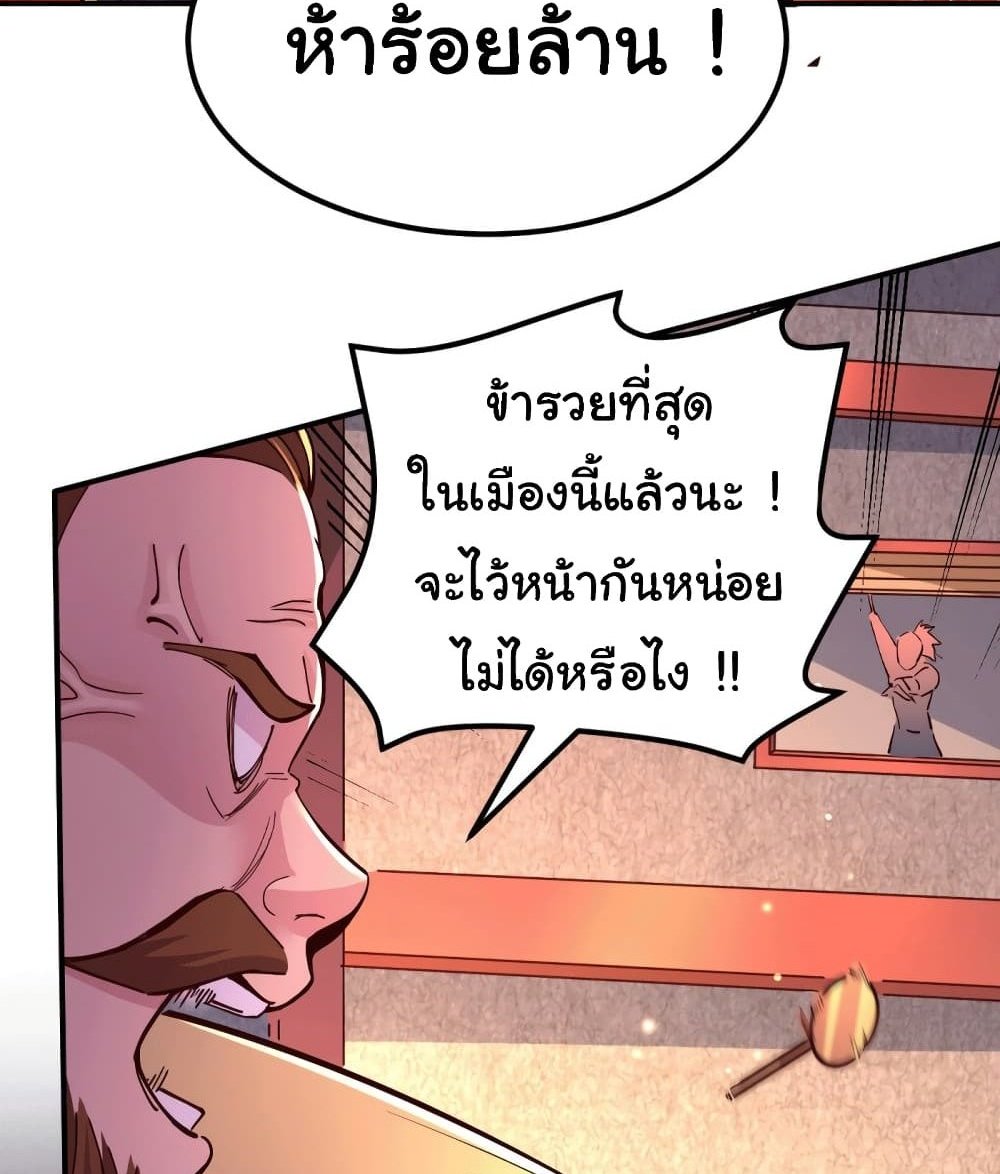 Immortal Husband on The Earth แปลไทย