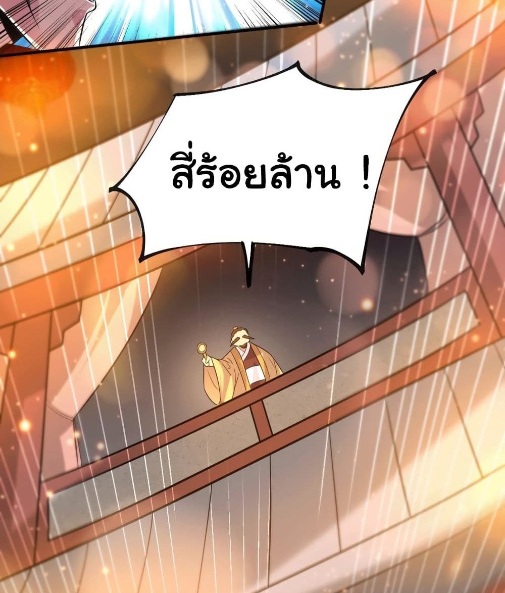 Immortal Husband on The Earth แปลไทย