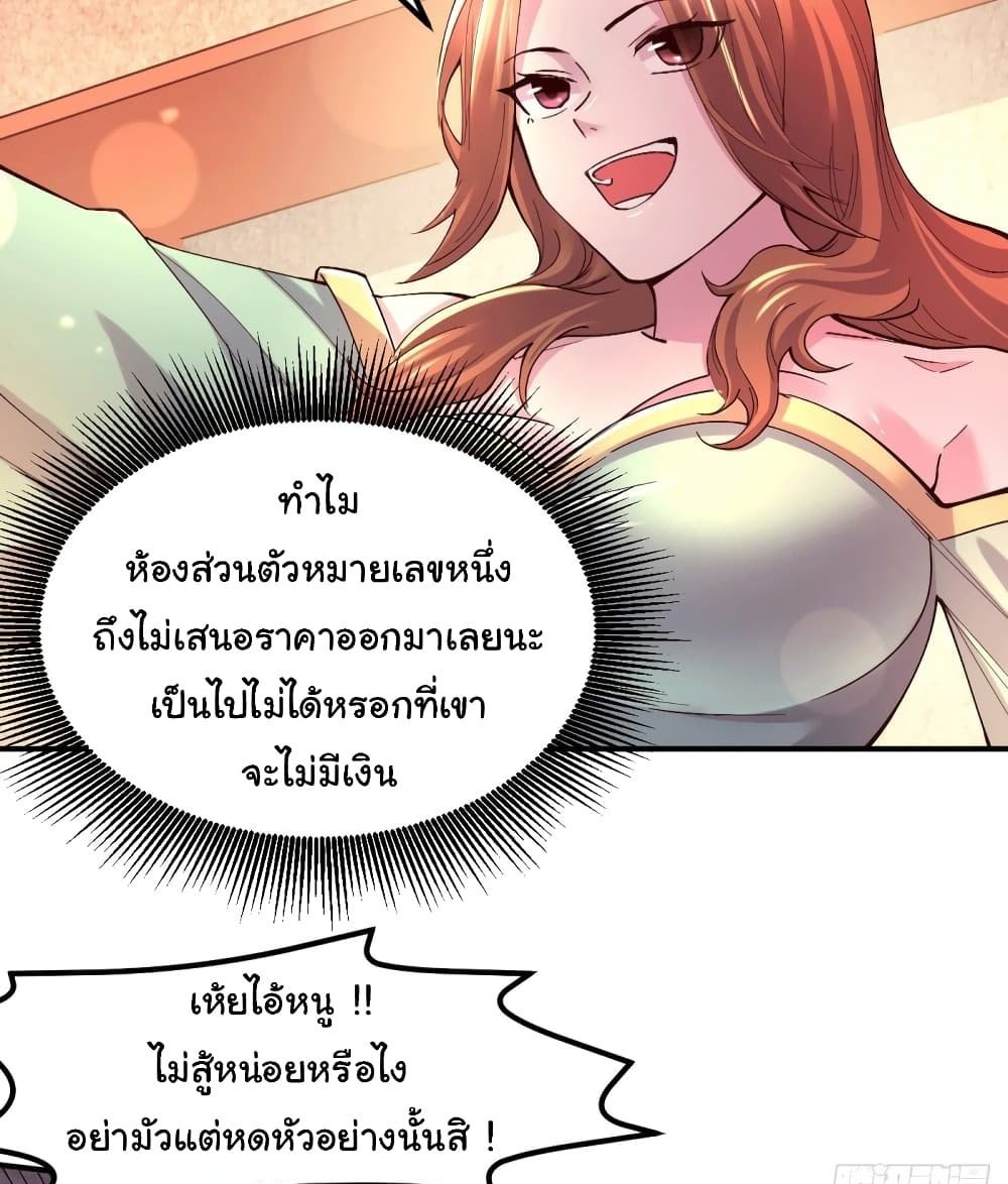 Immortal Husband on The Earth แปลไทย