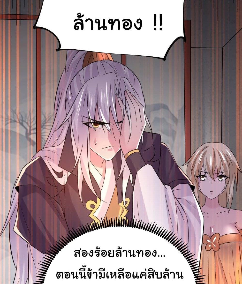 Immortal Husband on The Earth แปลไทย