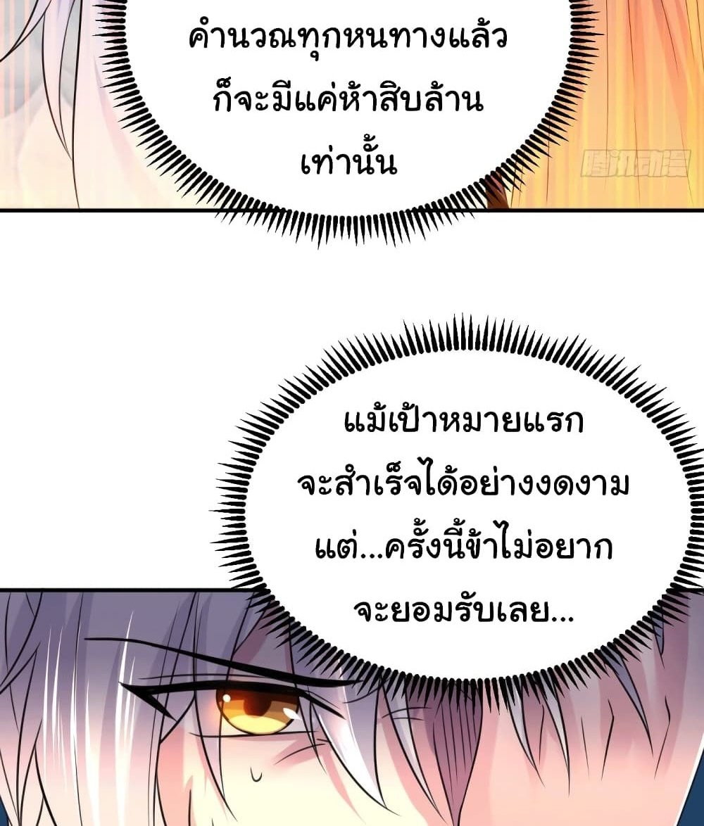 Immortal Husband on The Earth แปลไทย
