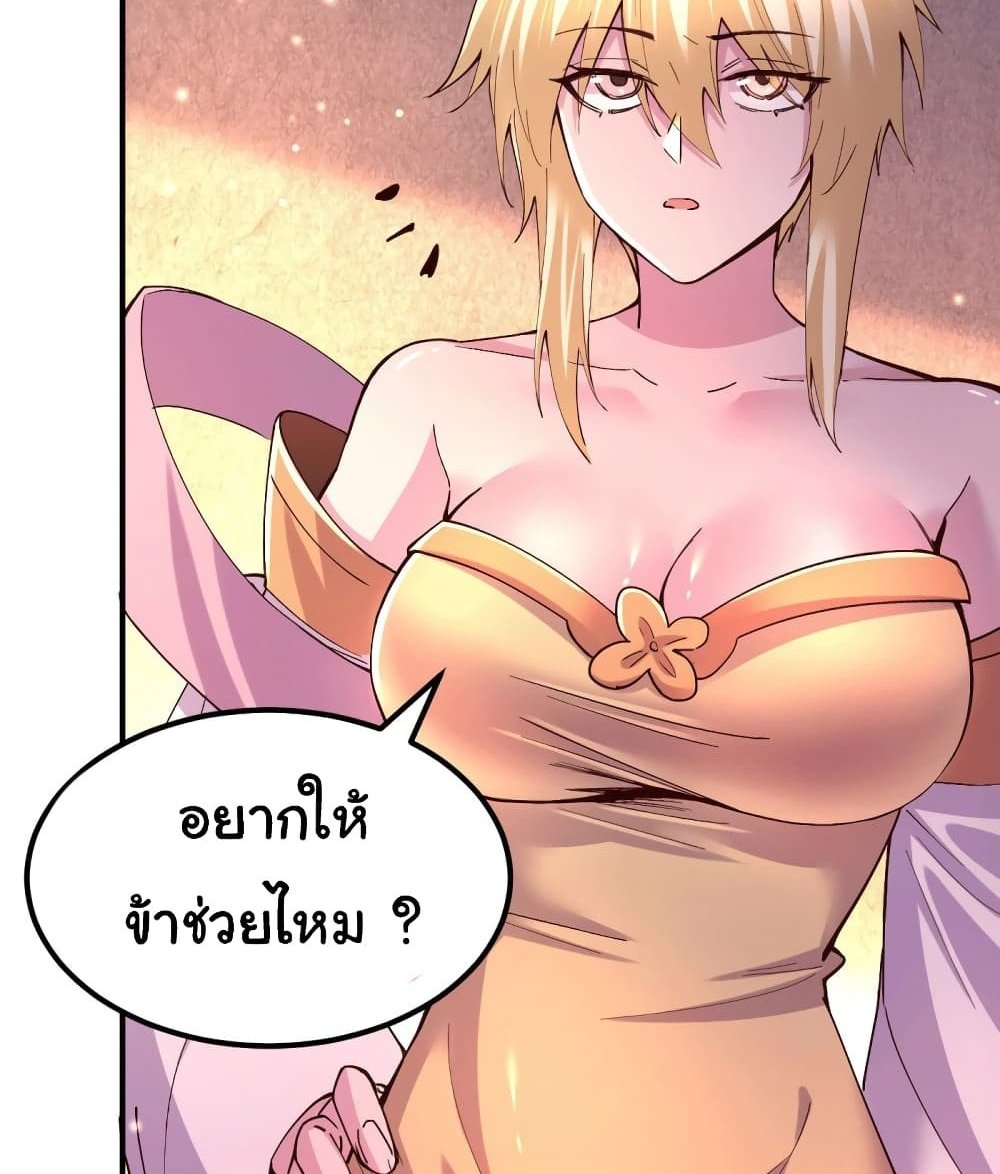 Immortal Husband on The Earth แปลไทย