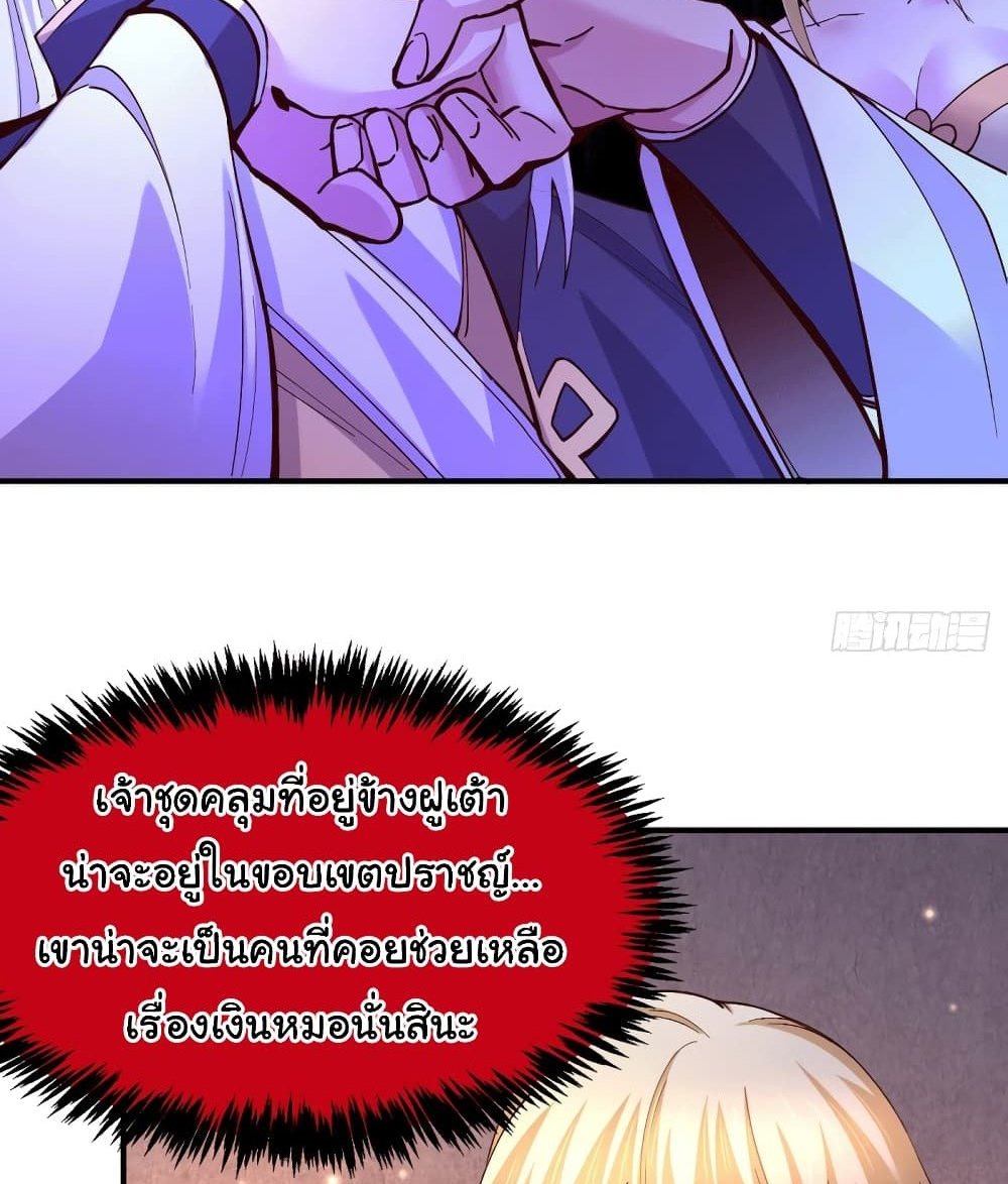 Immortal Husband on The Earth แปลไทย