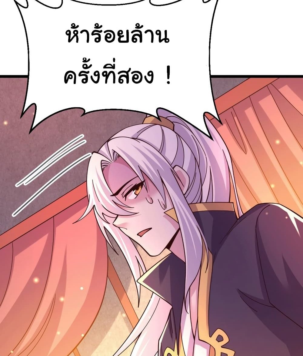 Immortal Husband on The Earth แปลไทย
