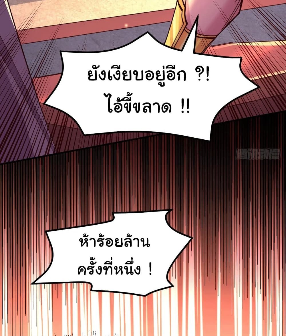 Immortal Husband on The Earth แปลไทย