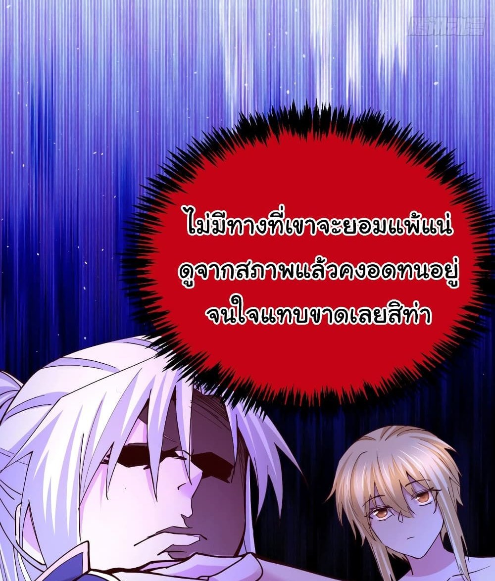Immortal Husband on The Earth แปลไทย