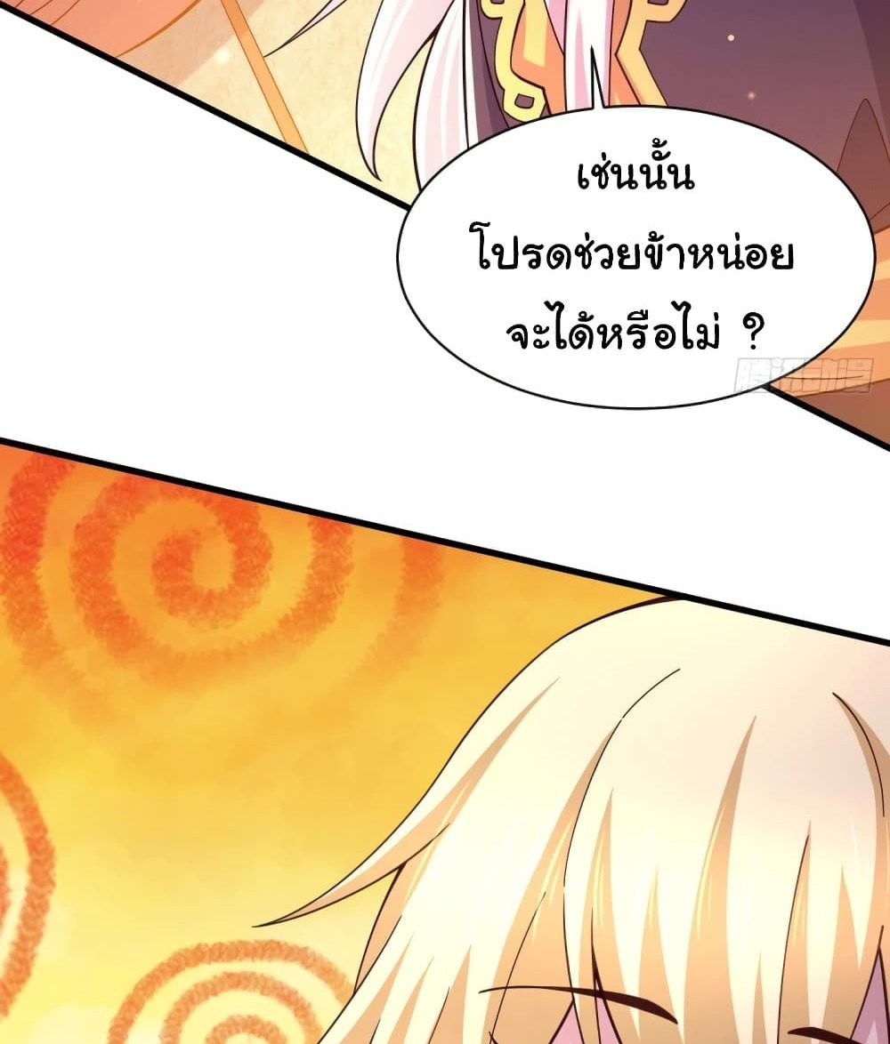 Immortal Husband on The Earth แปลไทย