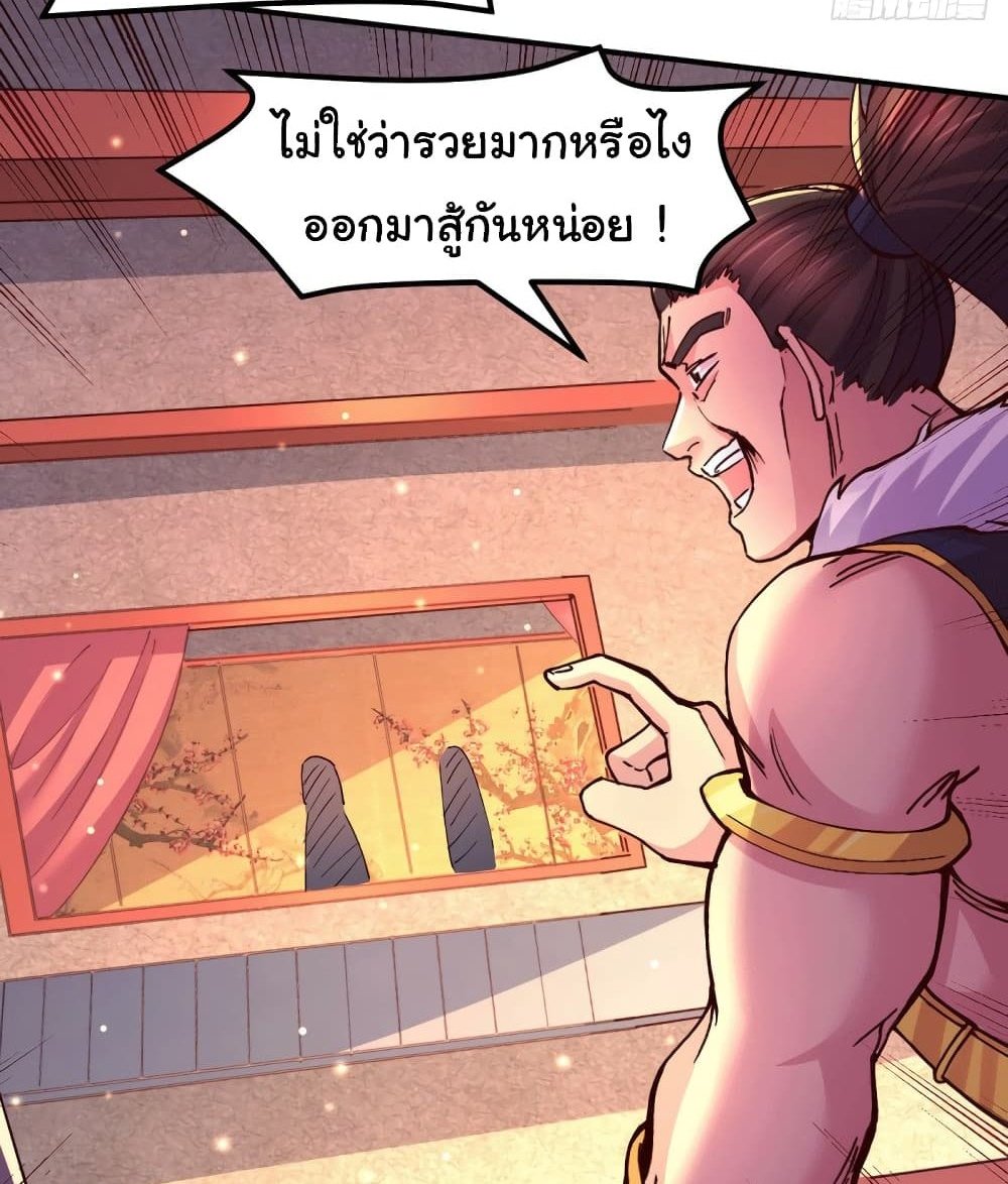 Immortal Husband on The Earth แปลไทย