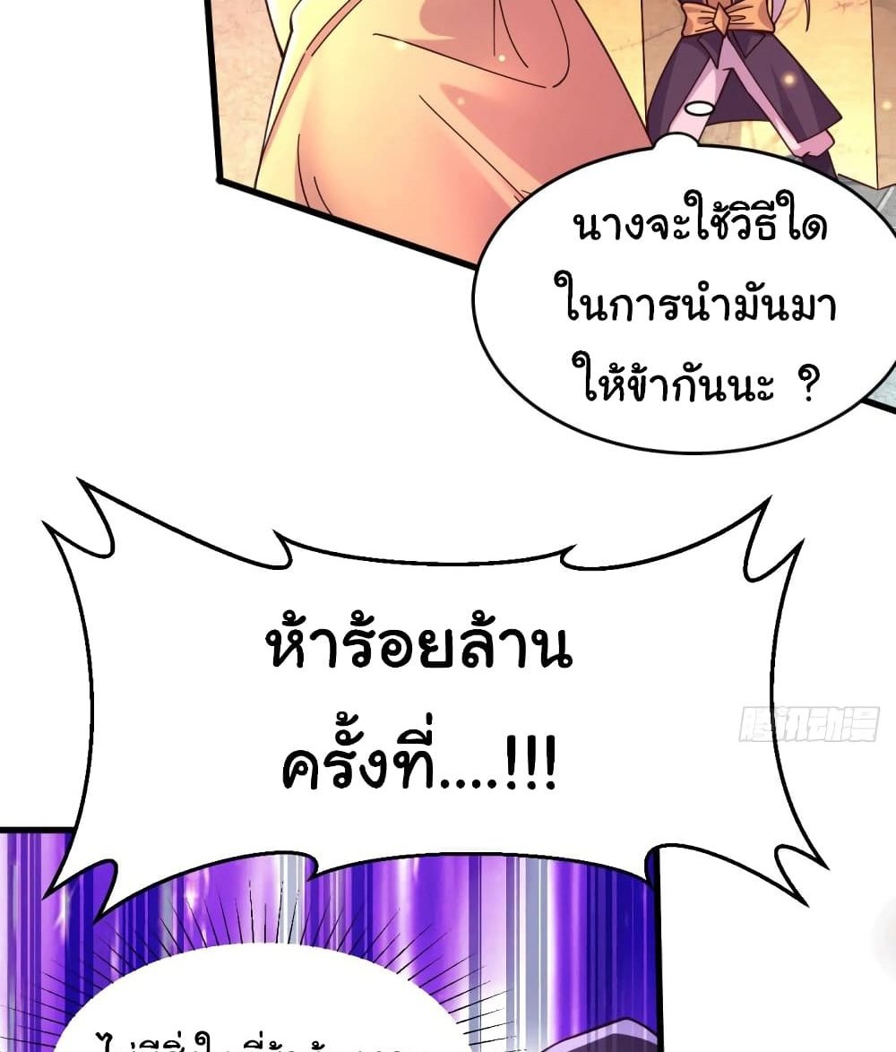 Immortal Husband on The Earth แปลไทย